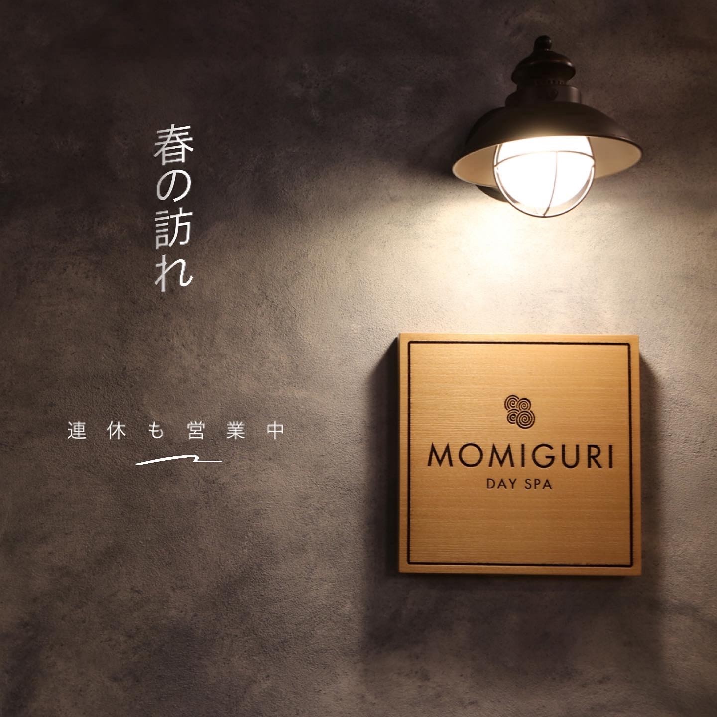 春の訪れのお知らせ画像