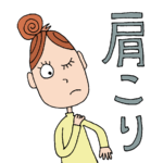 肩が凝っている女性のイラスト