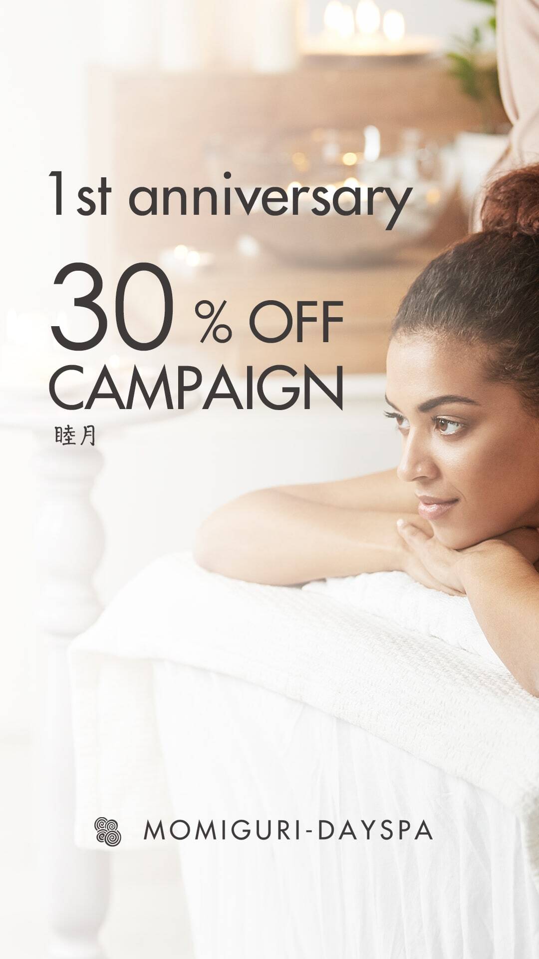 １周年キャンペーン